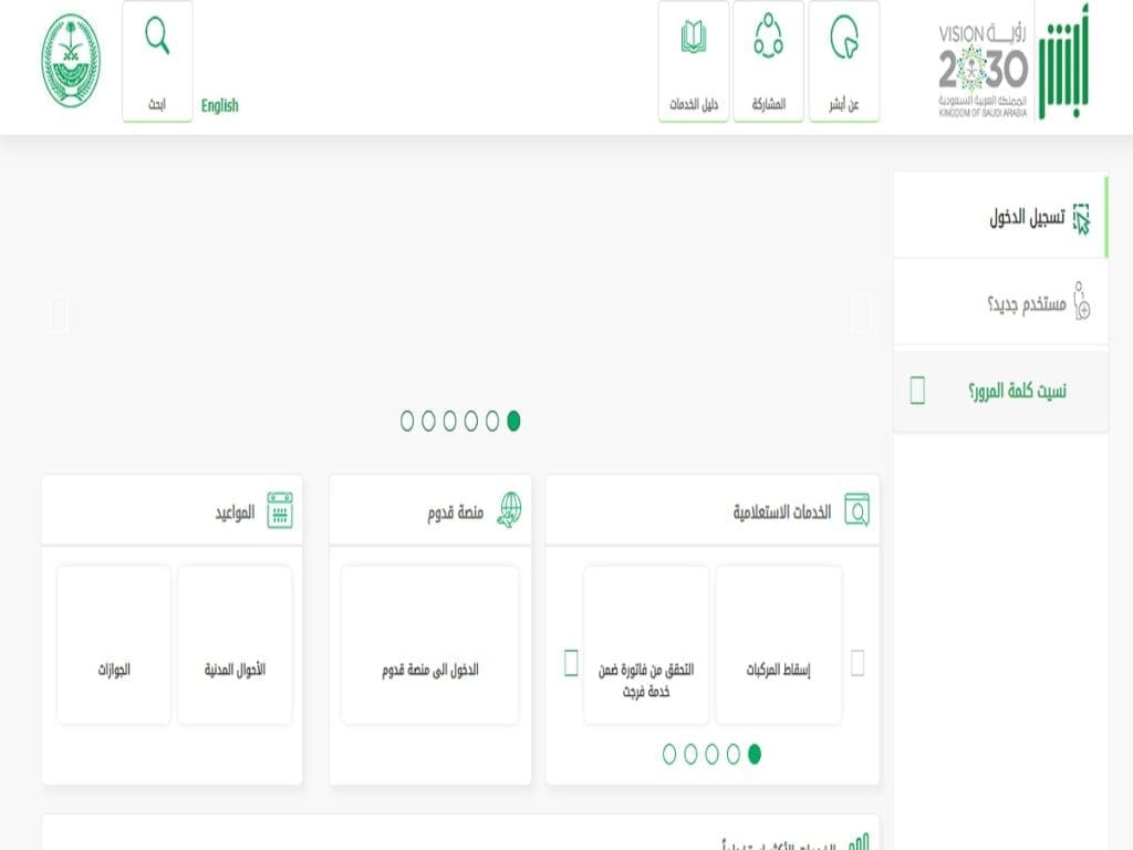 نقل معلومات الجواز عن طريق أبشر