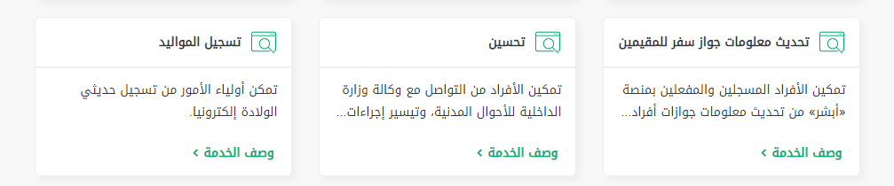 رسوم نقل معلومات الجواز للمقيمين