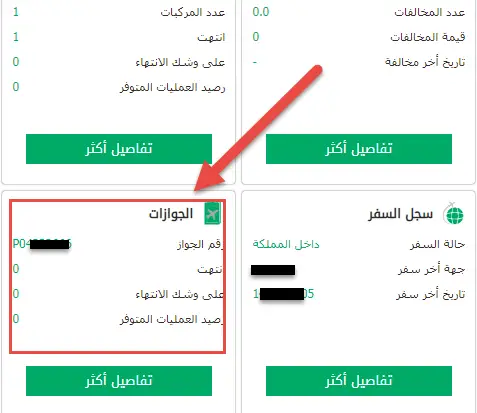 رسوم نقل معلومات الجواز للمقيمين