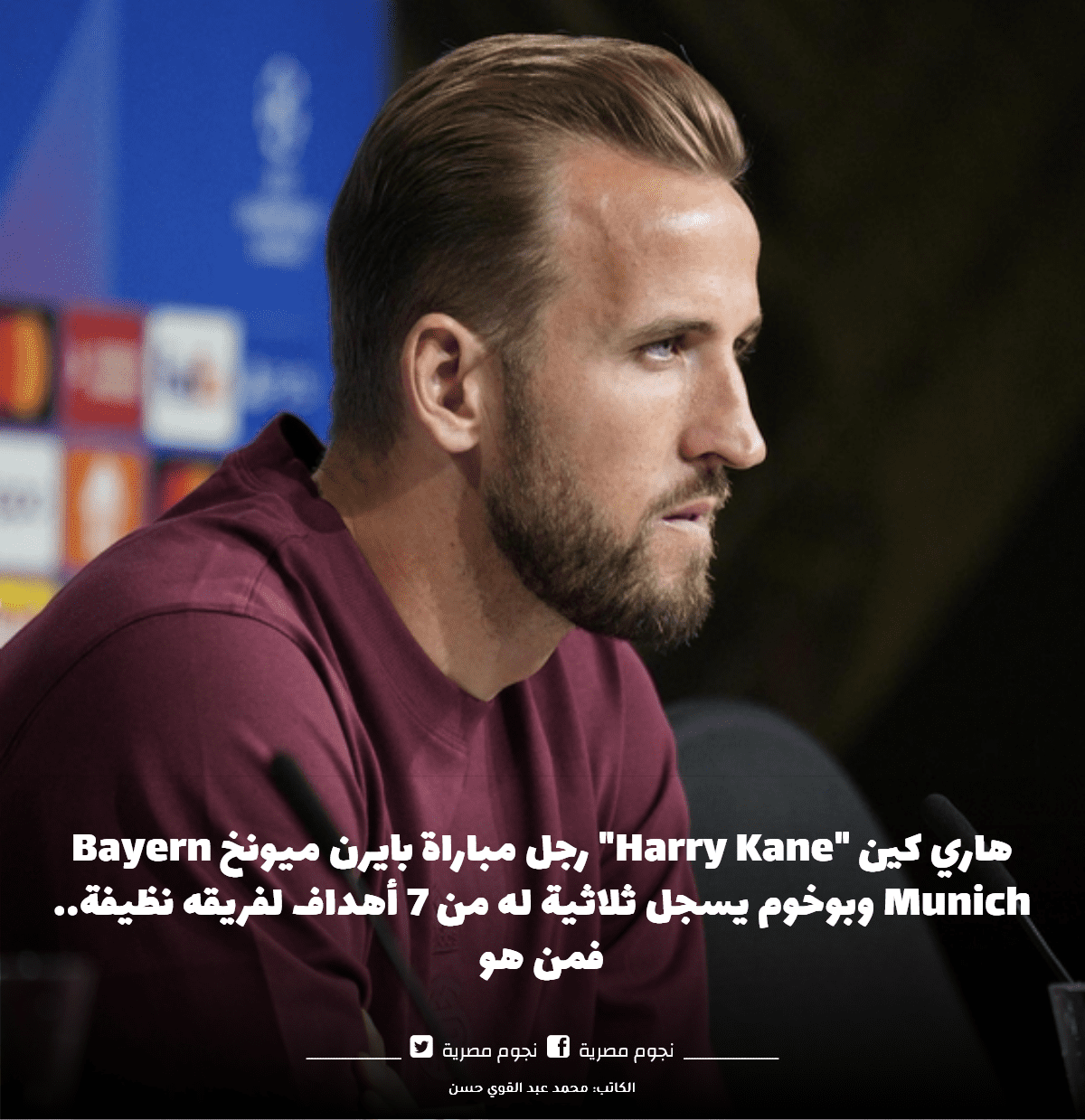 Bayern Munich Harry Kane هاري كين 