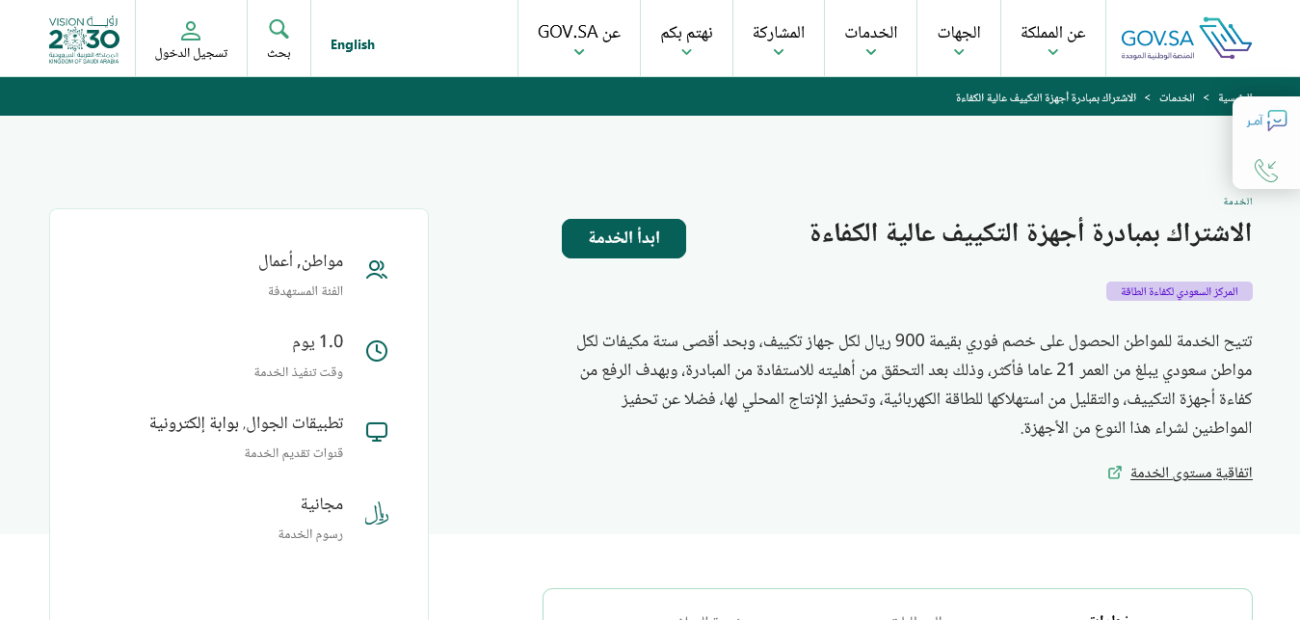 رابط استحقاق مكيفات حساب المواطن