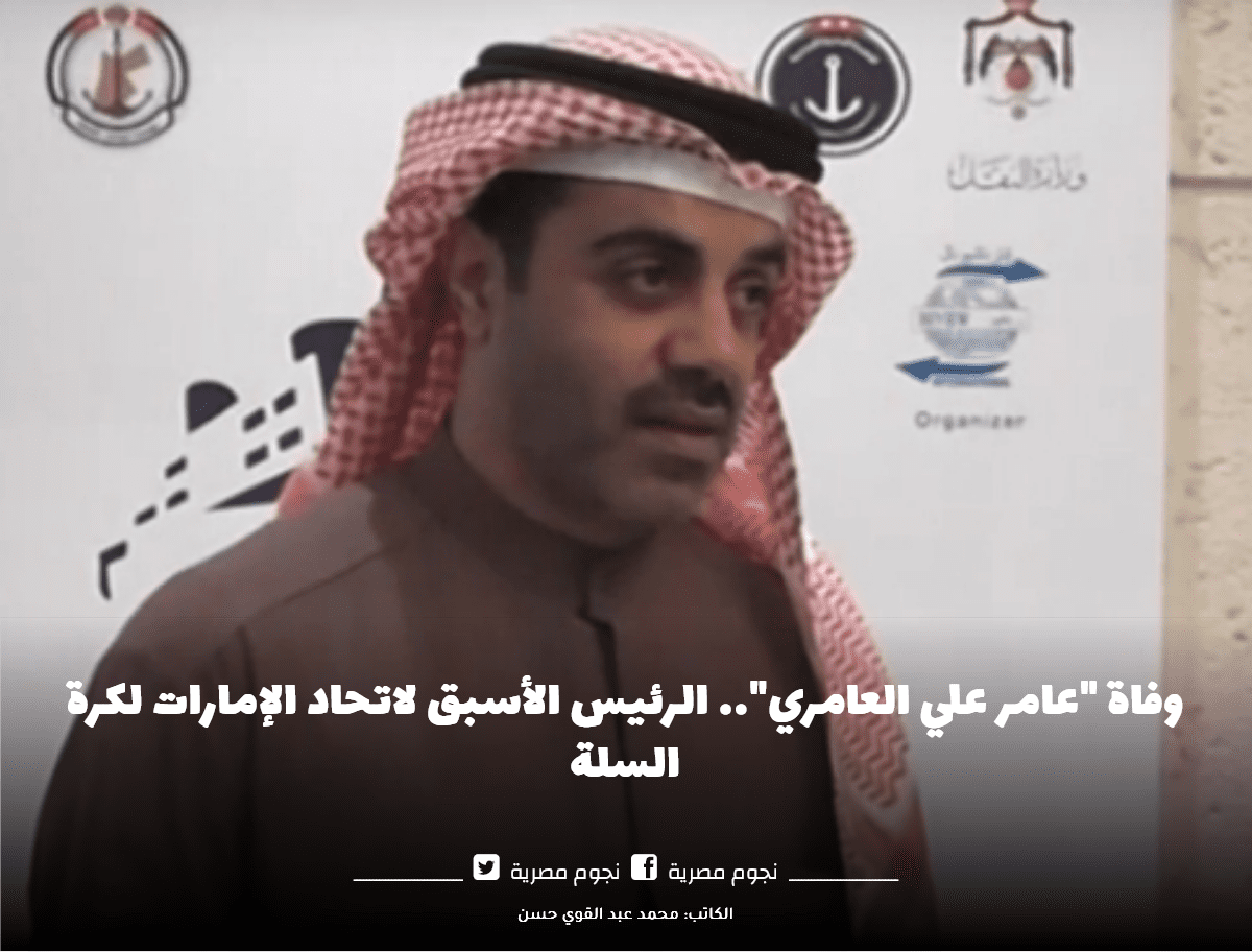 وفاة "عامر علي العامري"