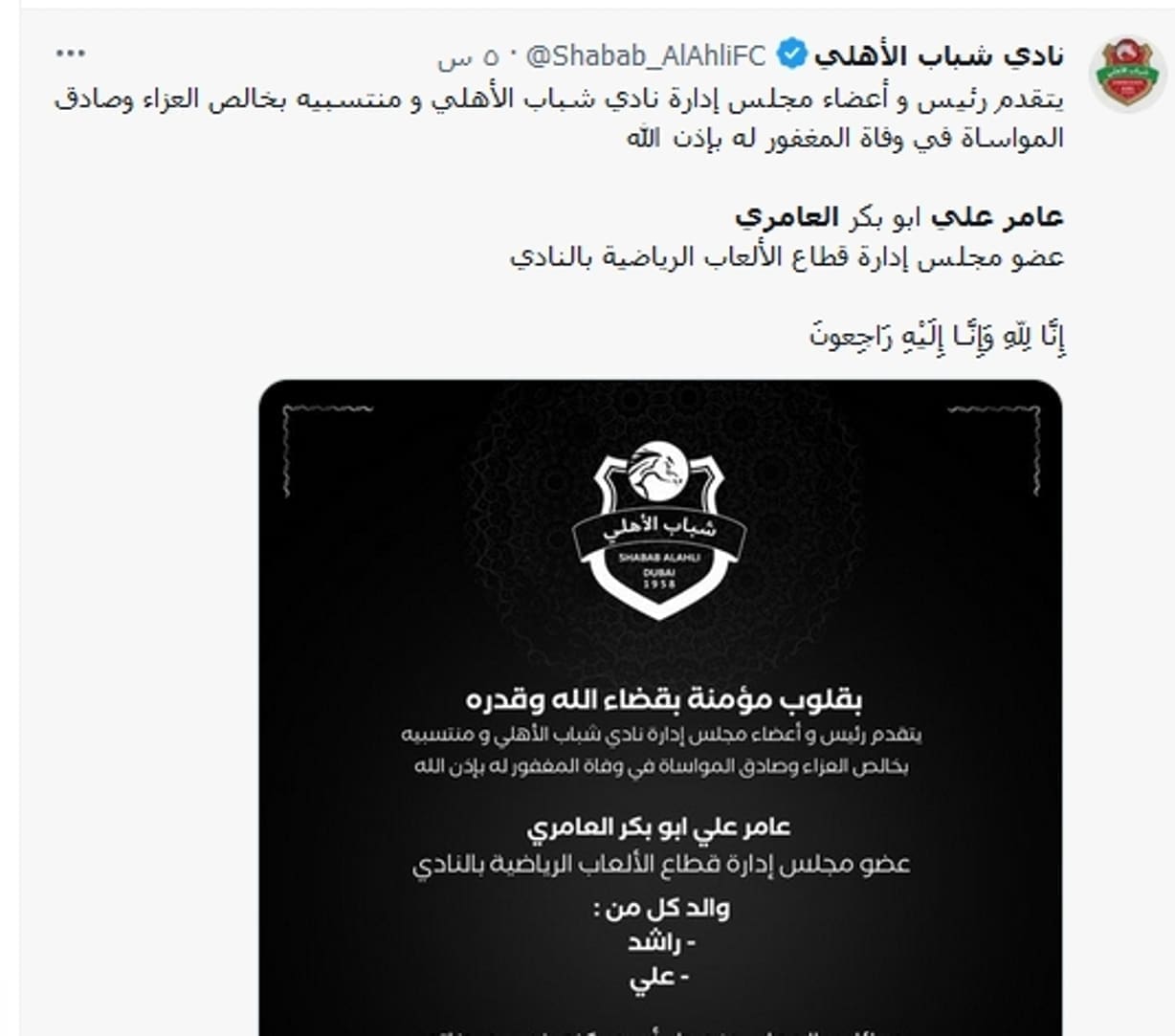 وفاة "عامر علي العامري"