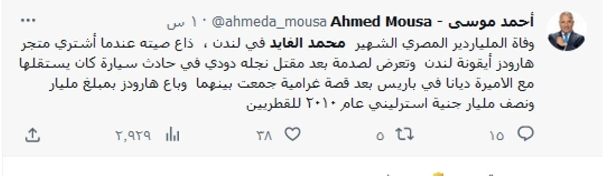 وفاة محمد الفايد