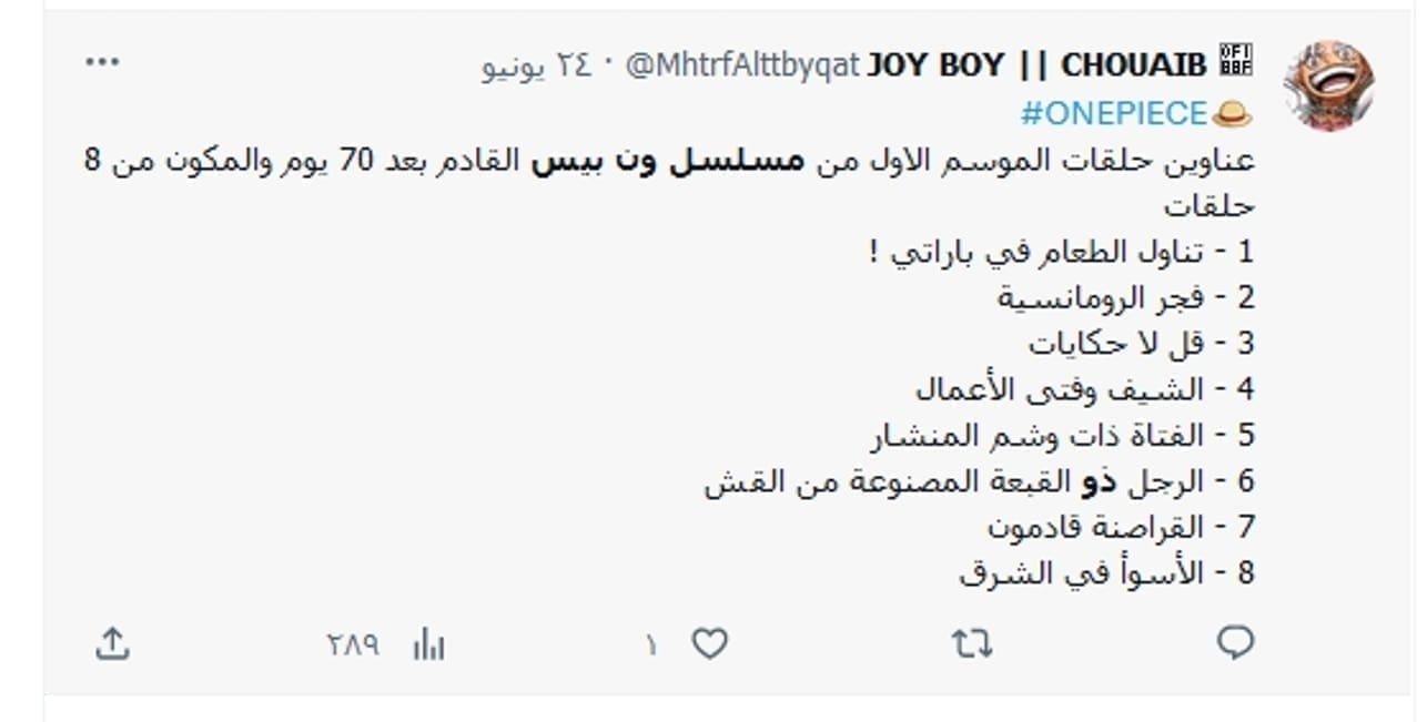 مسلسل ون بيس مصدر الصورة نتفليكس Netflix