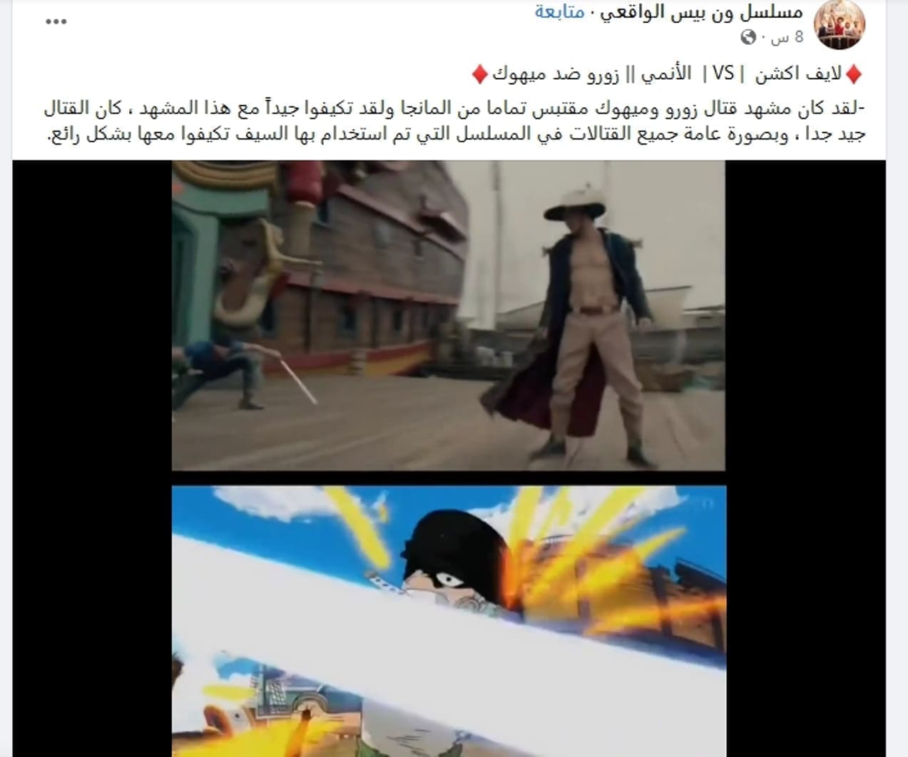 مسلسل ون بيس مصدر الصورة نتفليكس Netflix