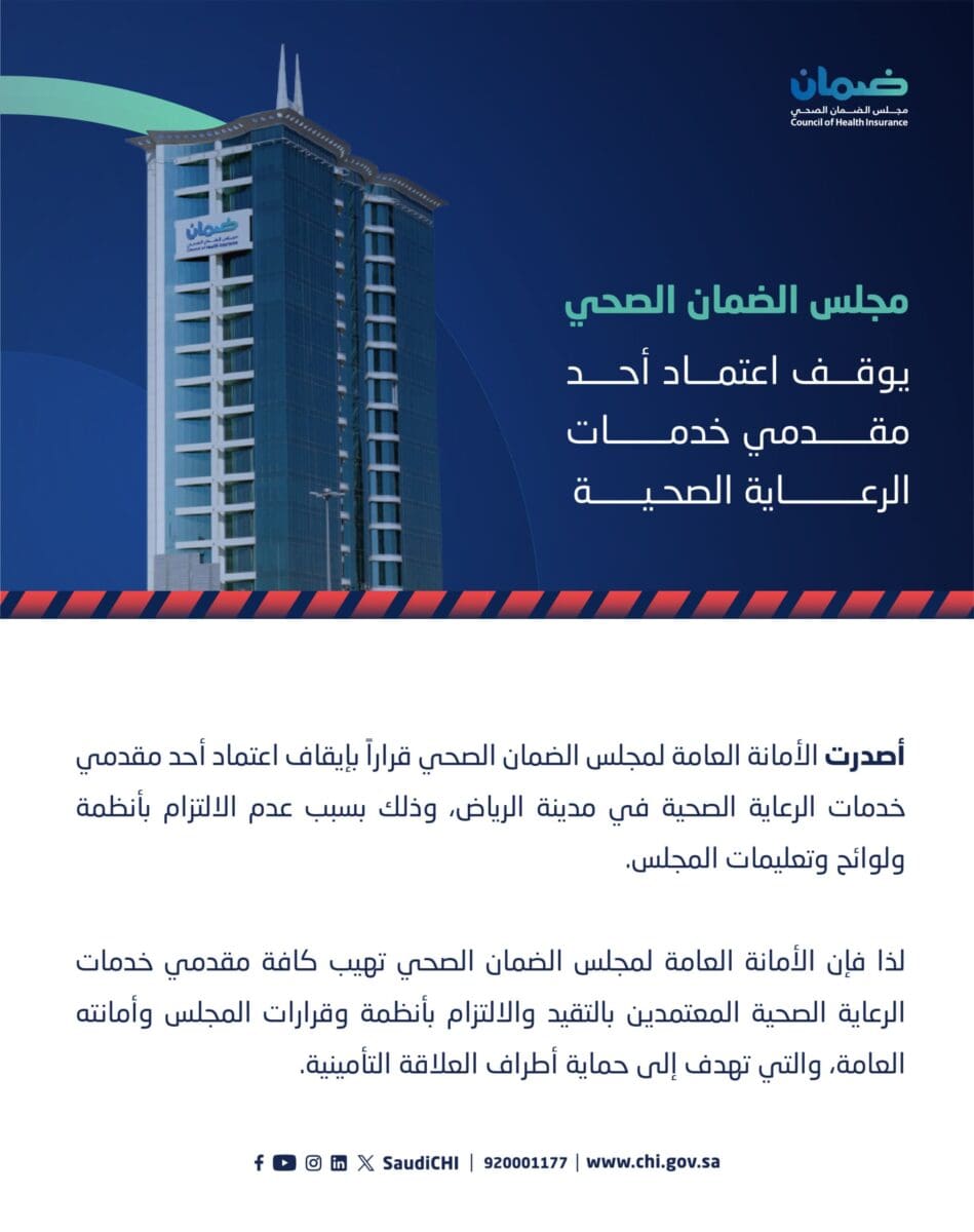 مستفيدي الضمان الصحي