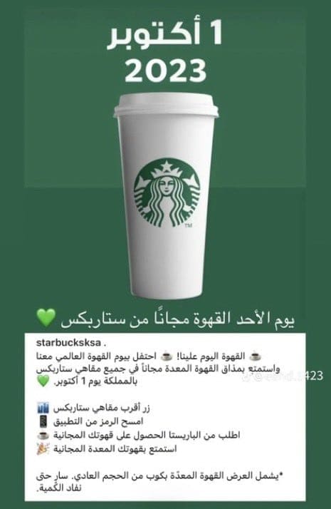 عروض القهوة في يوم القهوة العالمي 2023 في السعودية