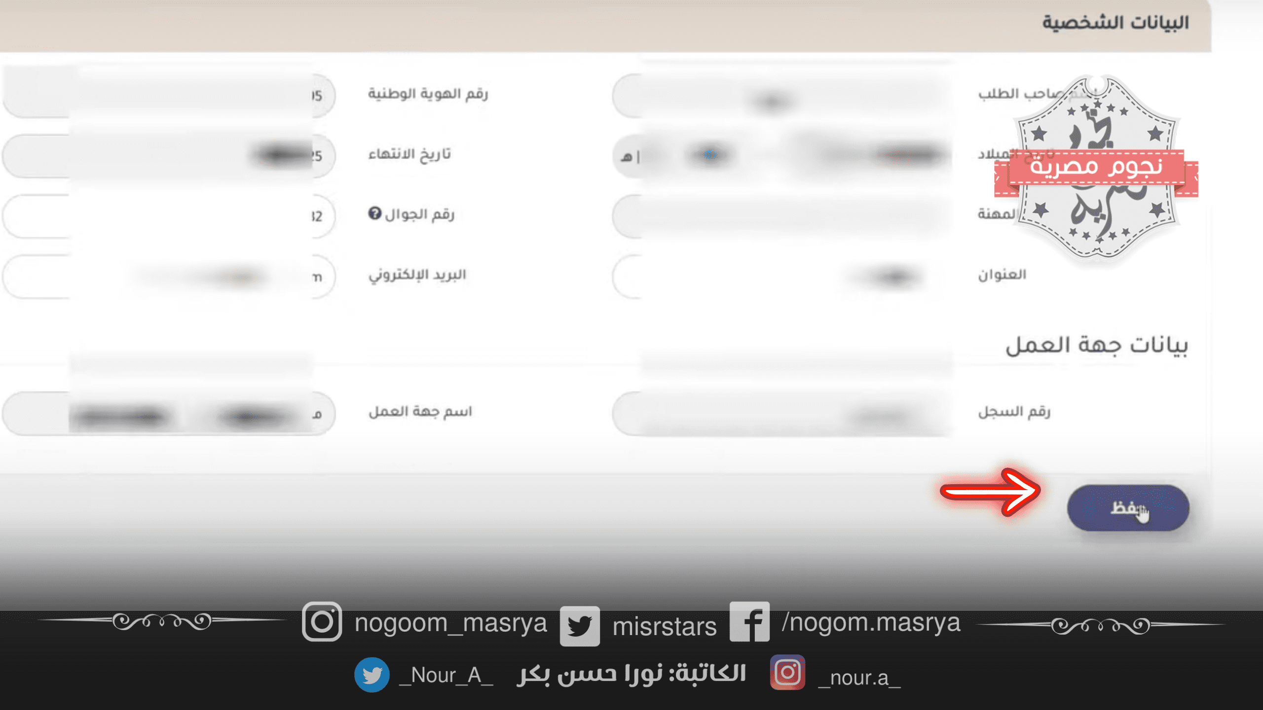 حفظ التعديلات - مصدر الصورة: يوتيوب