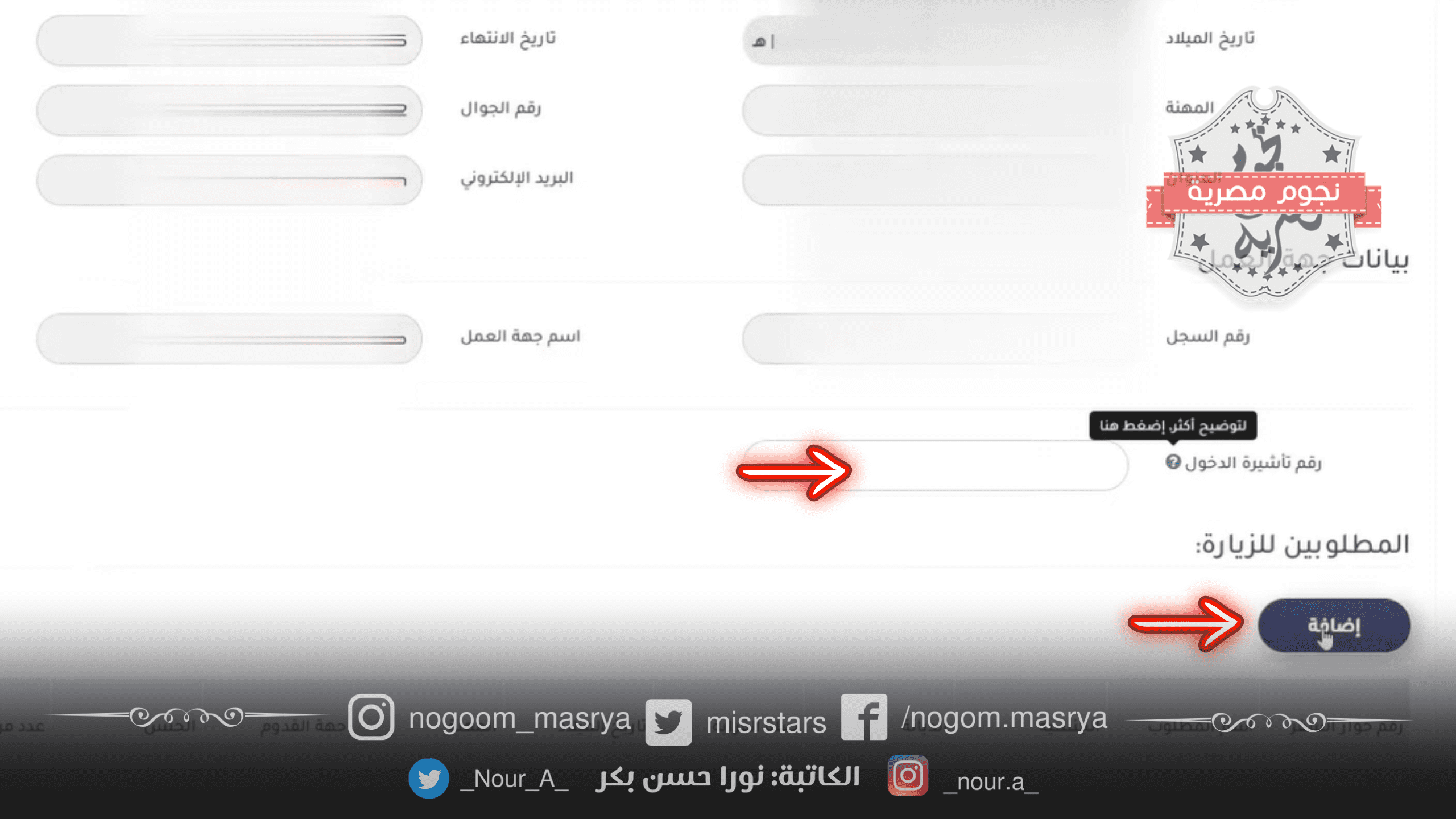 إضافة أفراد الزيارة العائلية القادمين - مصدر الصورة: يوتيوب