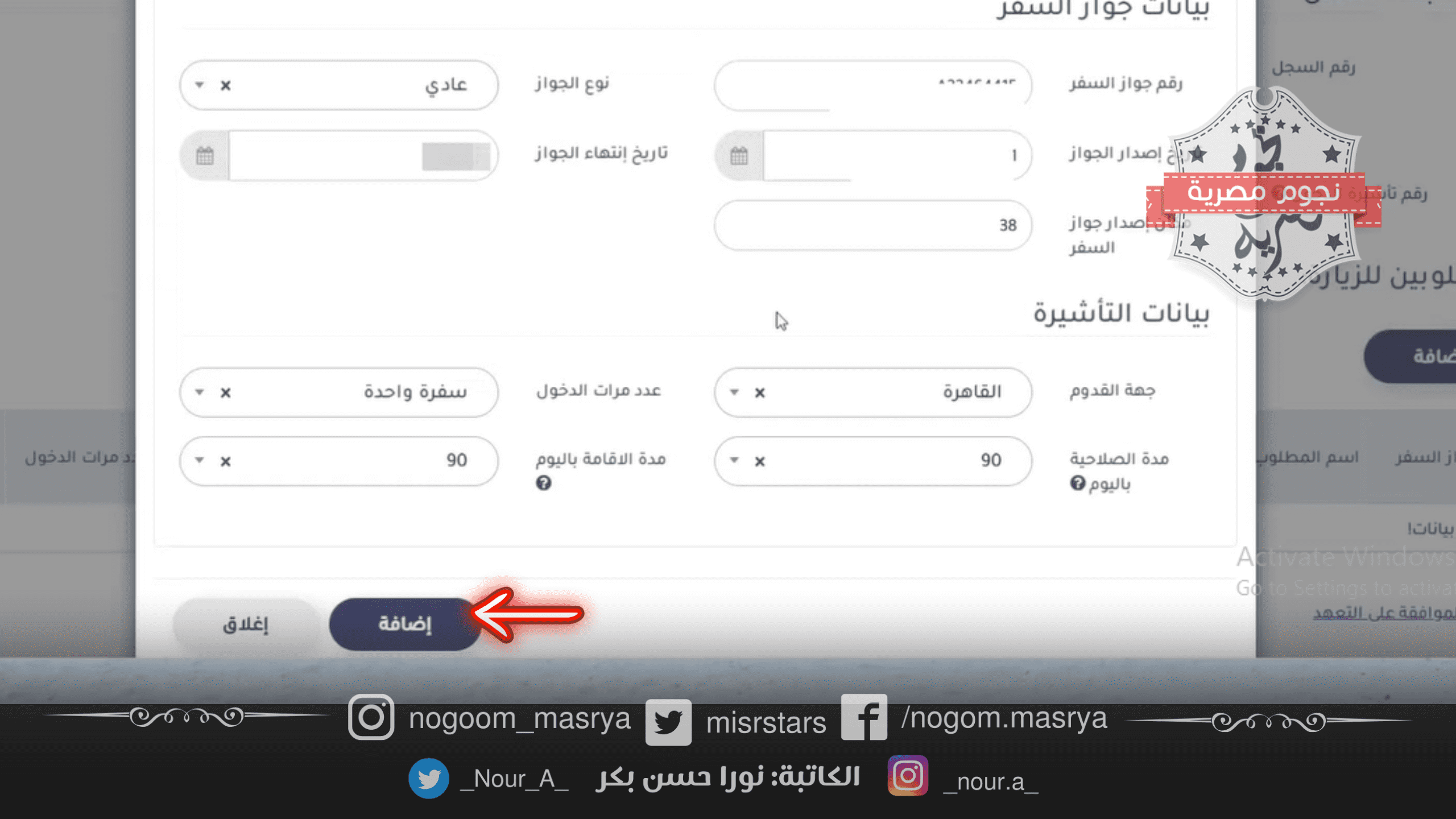 ملء البيانات وحفظها - مصدر الصورة: يوتيوب