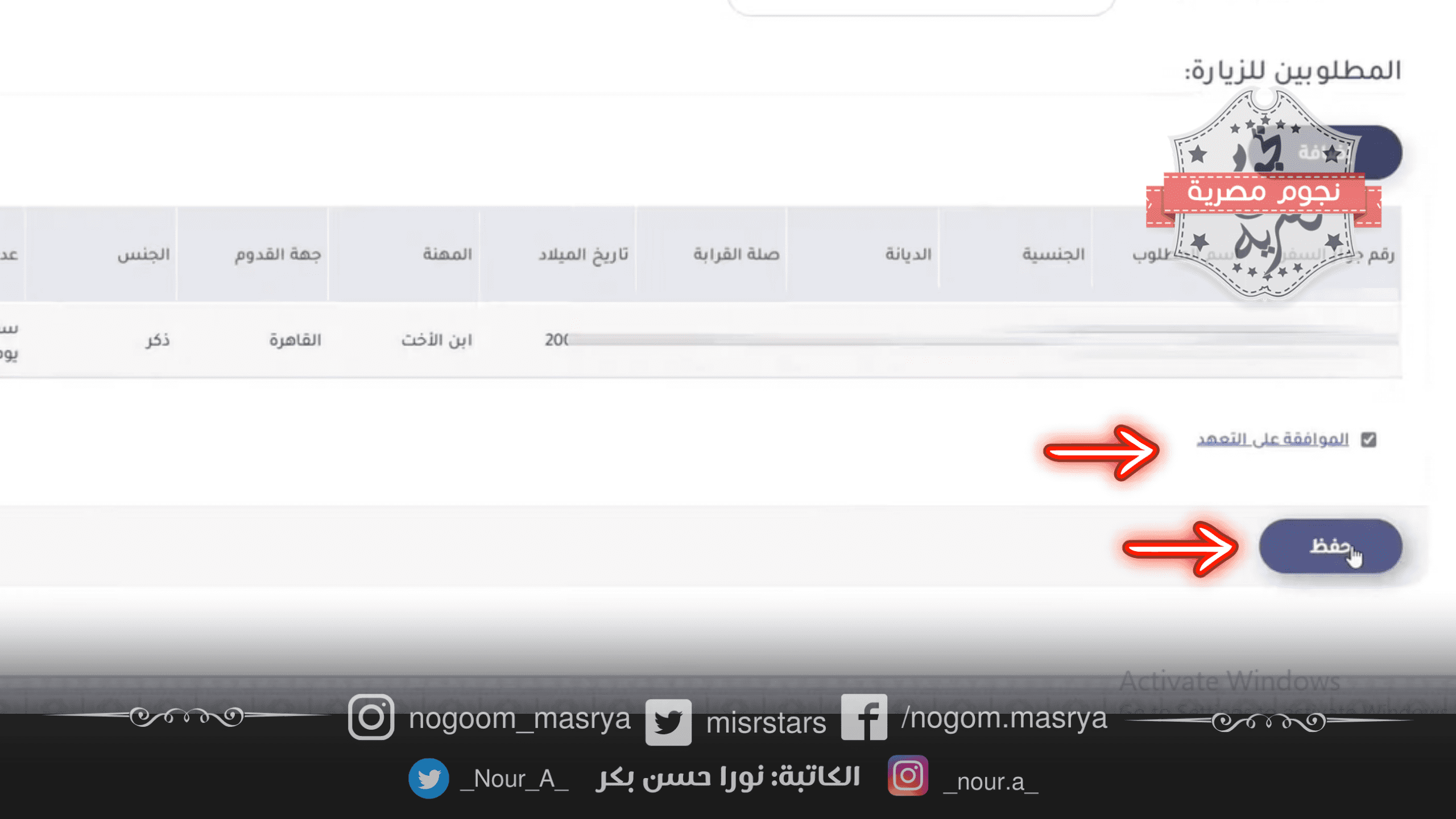 الموافقة على الشروط وحفظ التغييرات - مصدر الصورة: يوتيوب