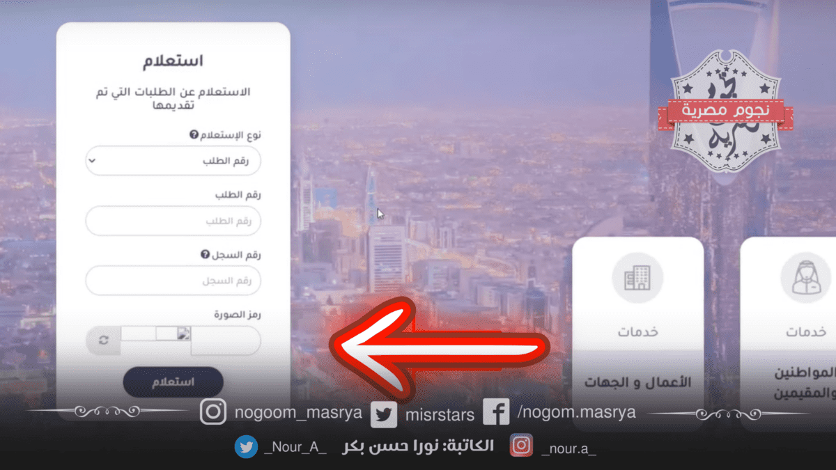الاستعلام عن طلب زيارة عائلية - مصدر الصورة: يوتيوب