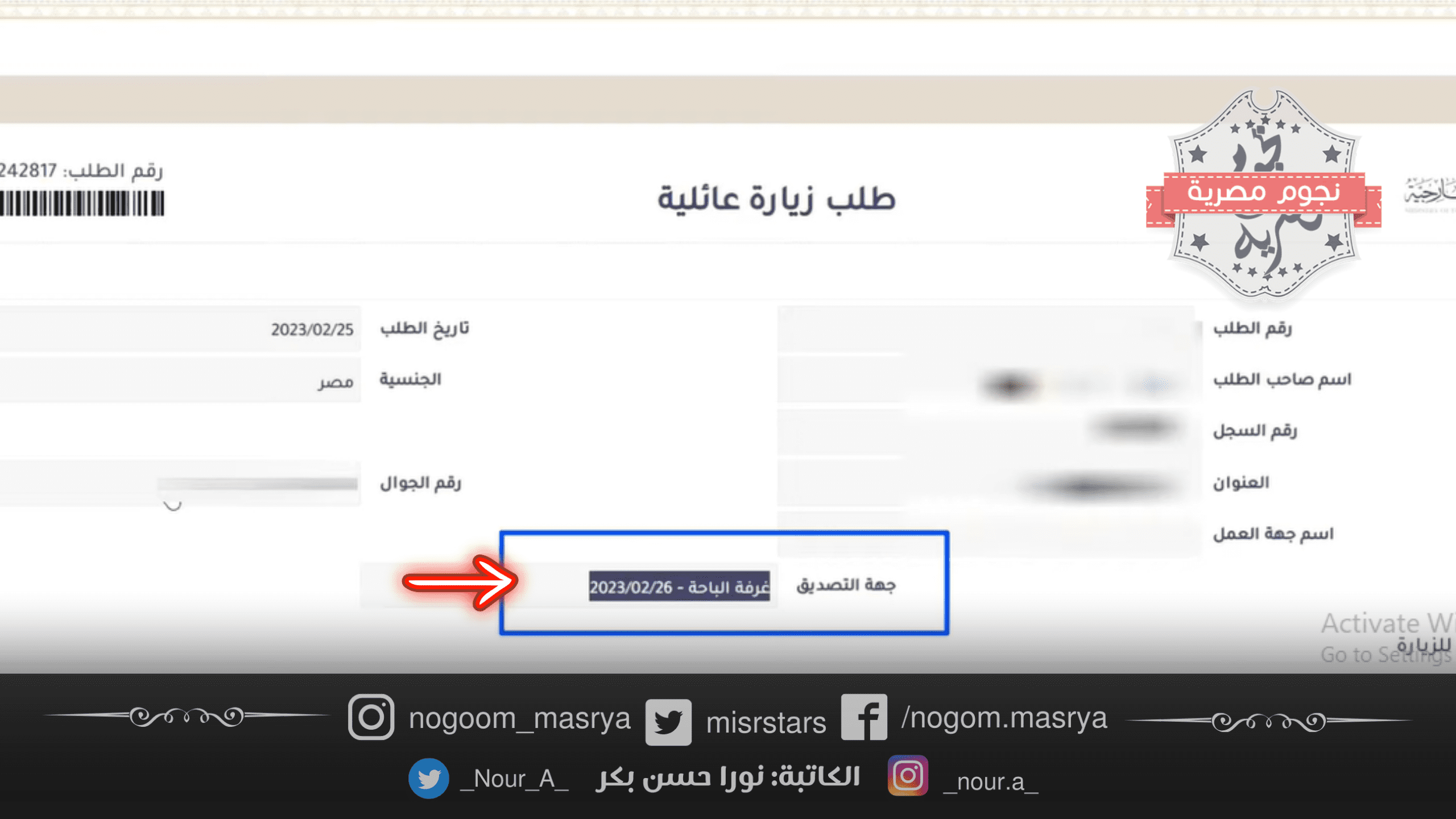 تصديق طلب الزيارة العائلية - مصدر الصورة: يوتيوب