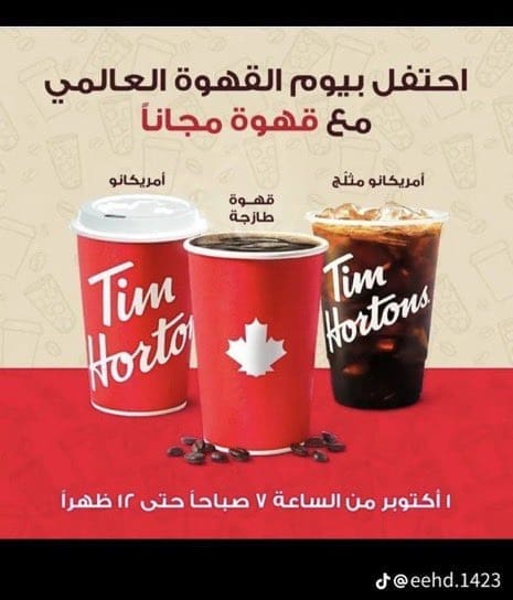 عروض القهوة في يوم القهوة العالمي 2023 في السعودية