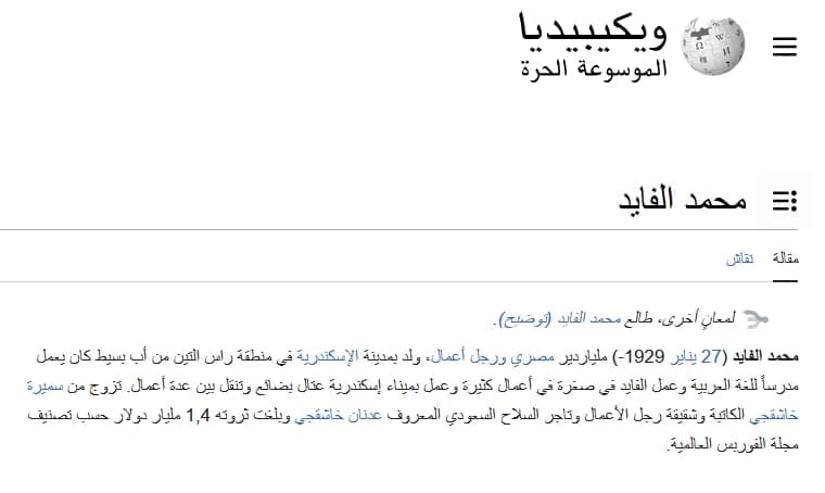 وفاة محمد الفايد