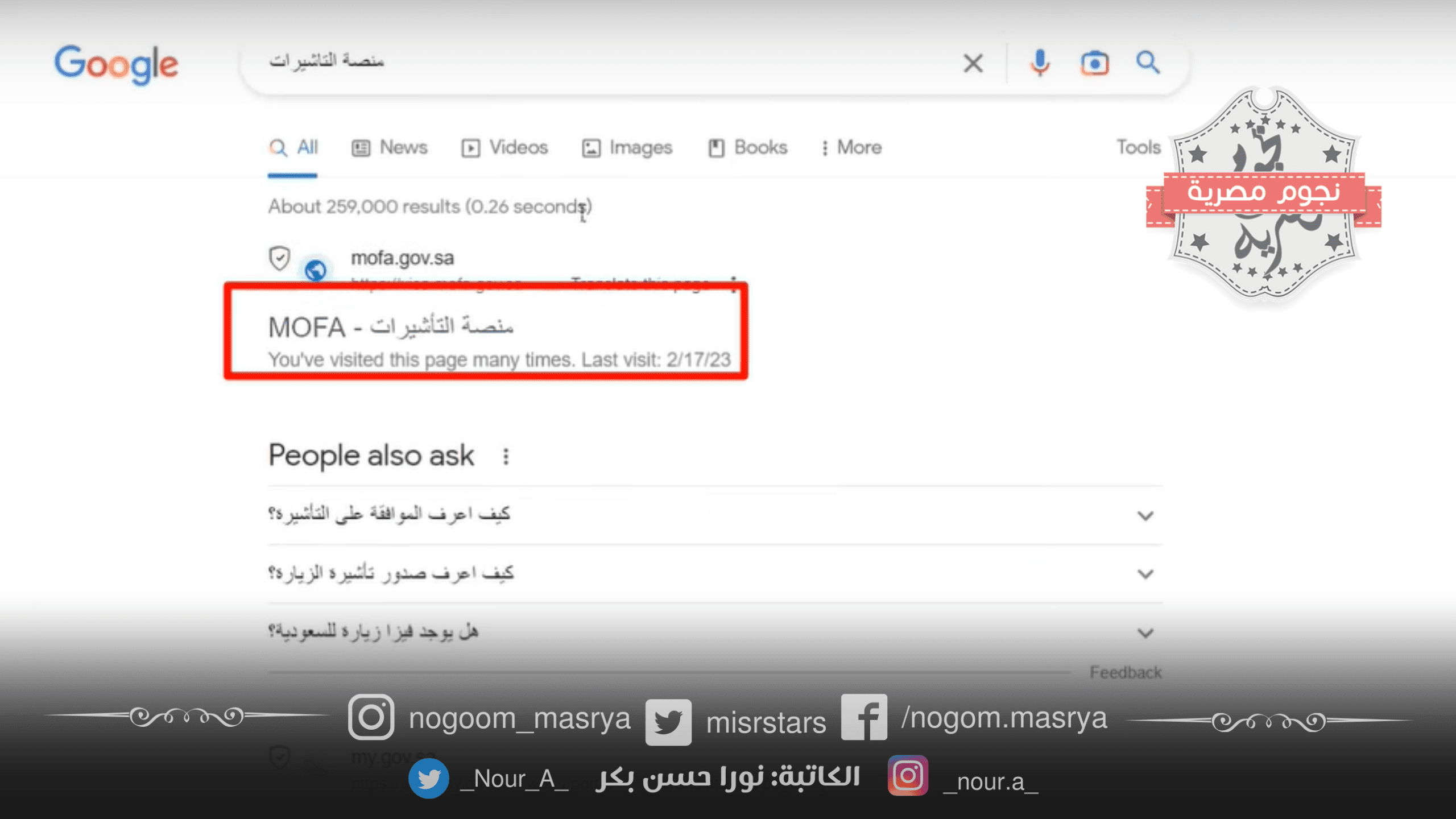 منصة التأشيرات في بحث جوجل - مصدر الصورة: يوتيوب
