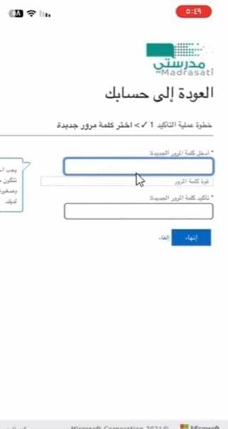 تعيين كلمة مرور جديد منصة مدرستي