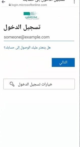 استعادة حساب منصة مدرستي