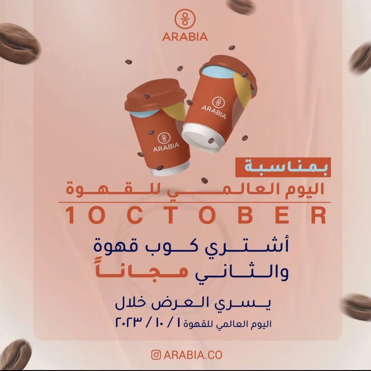 عروض القهوة في يوم القهوة العالمي 2023 في السعودية