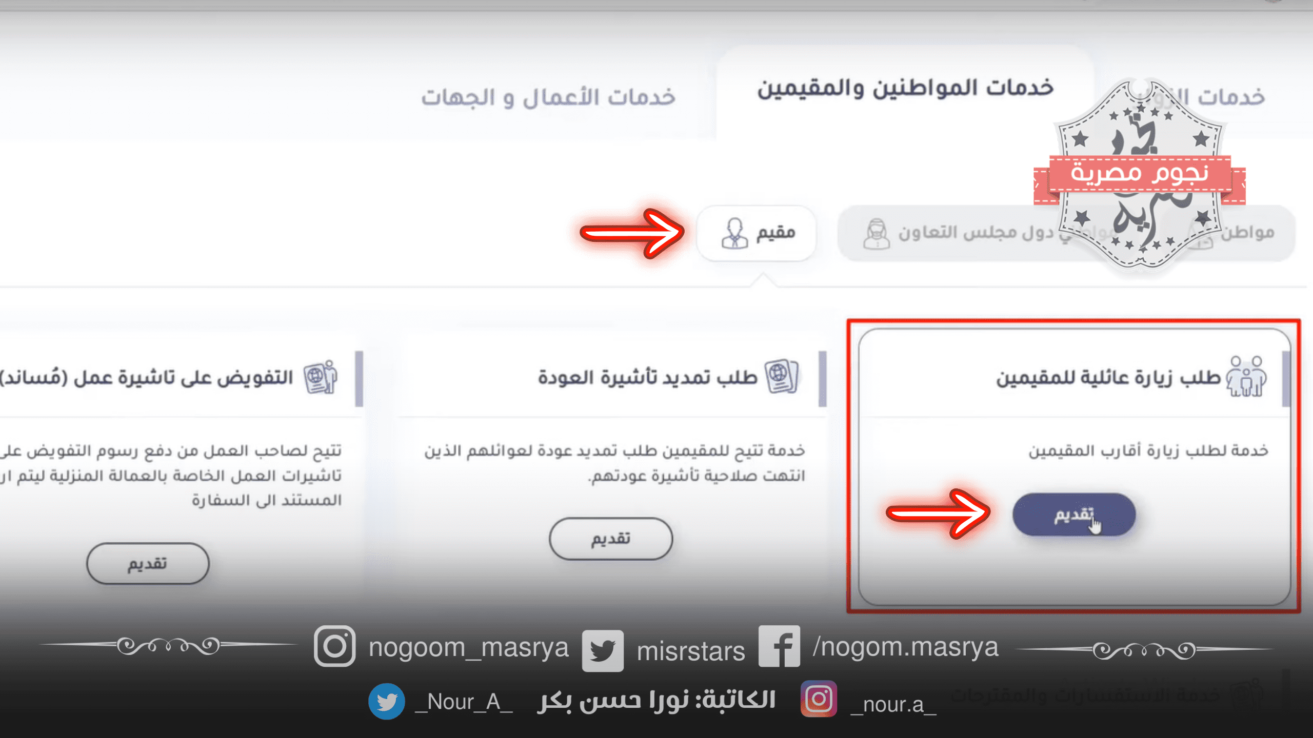 طلب زيارة عائلية للمقيمين - مصدر الصورة: يوتيوب