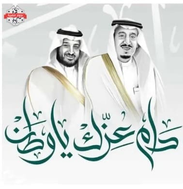 ثيمات اليوم الوطني