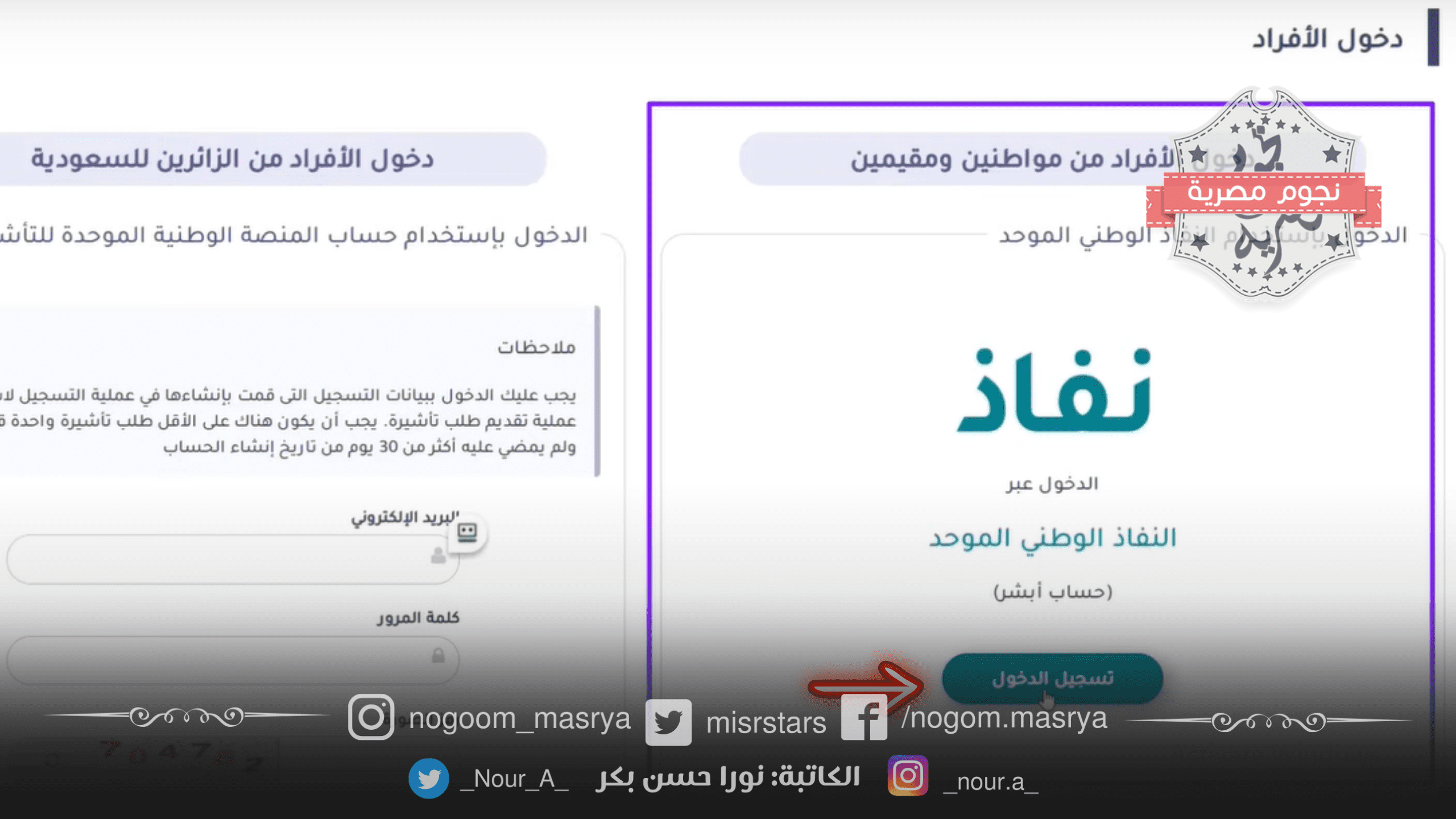 الدخول من منصة النفاذ الوطني الموحد - مصدر الصورة: يوتيوب