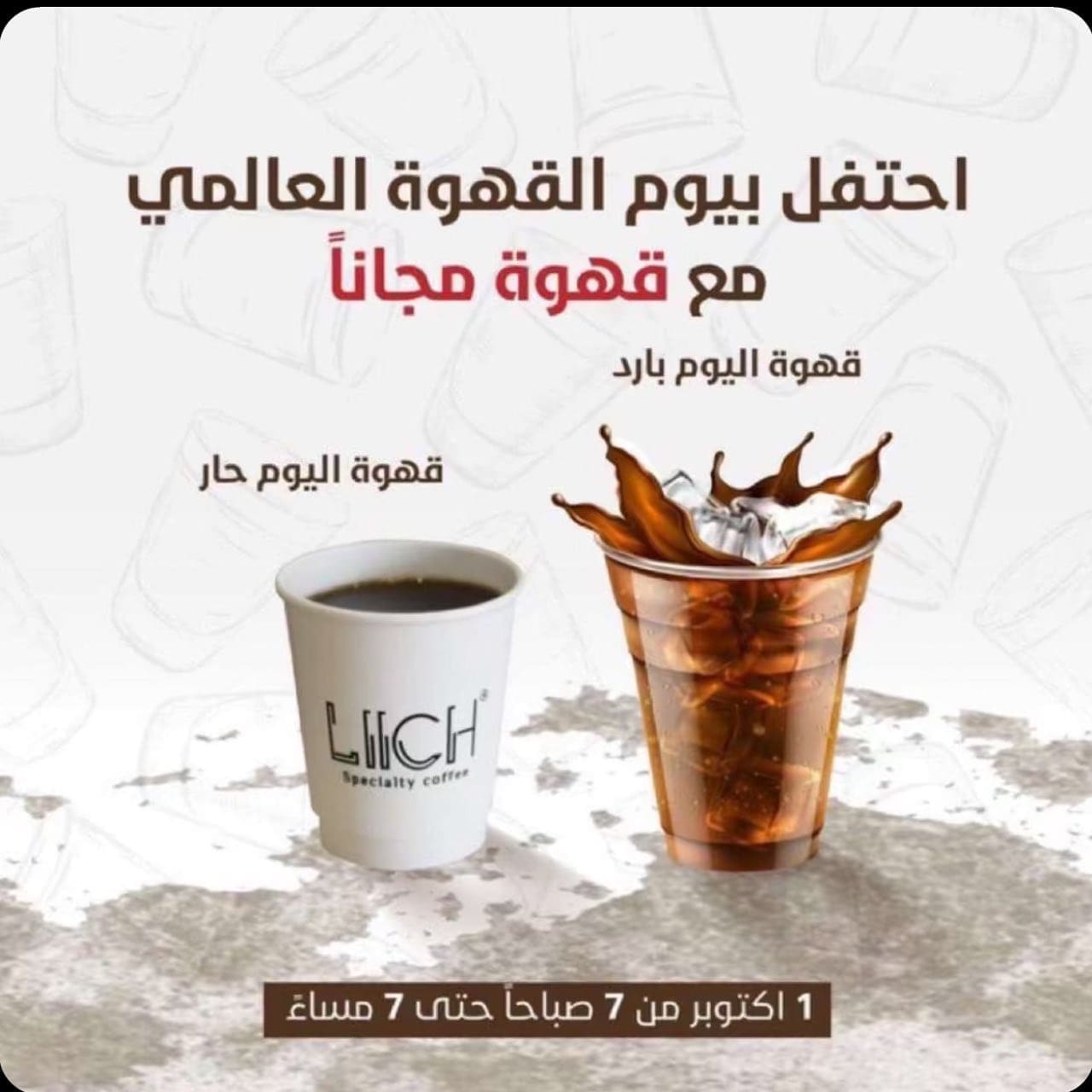 عروض القهوة في يوم القهوة العالمي 2023 في السعودية
