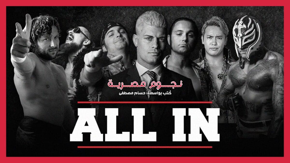 ملصق عرض All In 2018