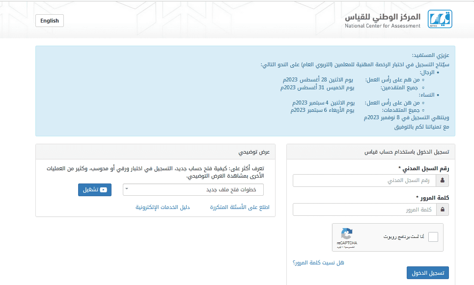 تسجيل اختبار القدرات 2023