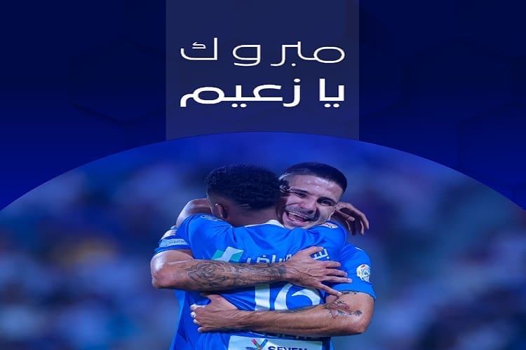 نتيجة مباراة الهلال والجبلين كأس خادم الحرمين الشريفين 2024