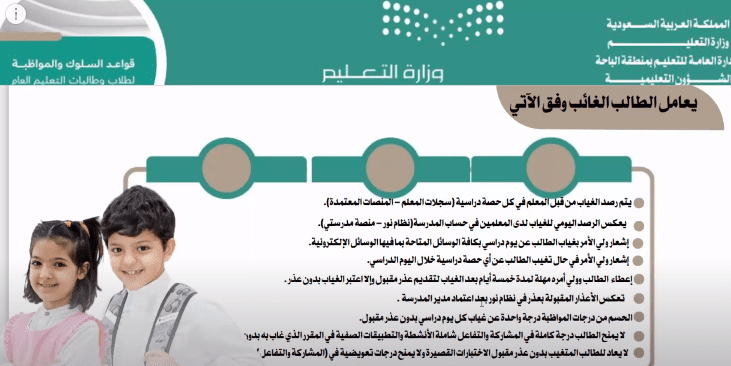 كيفية التعامل مع الطلاب الغائبين