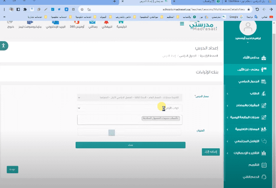 خطوات إعداد الدروس على منصة مدرستي
