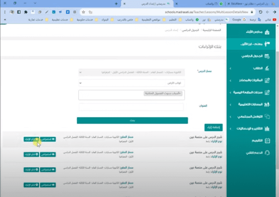 خطوات إعداد الدروس على منصة مدرستي