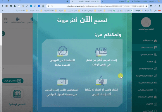 خطوات إعداد الدروس على منصة مدرستي