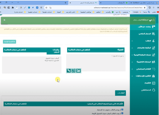 التحضير الجديد في منصة مدرستي 1445 وتسهيل إعداد الدروس