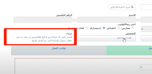 حجز عيادات التأمين الصحي إلكترونيًا