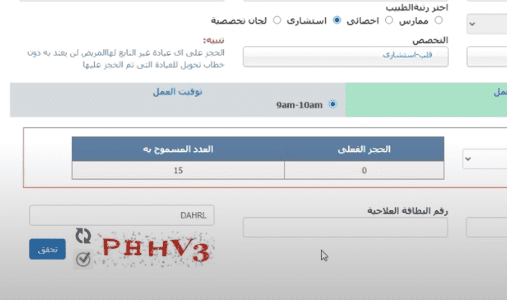 حجز عيادات التأمين الصحي إلكترونيًا