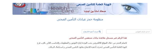 حجز عيادات التأمين الصحي إلكترونيًا.. خطوات سهلة للحصول على خدمات الرعاية الصحية