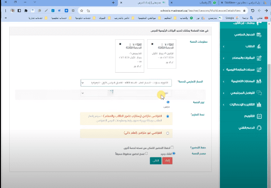 خطوات إعداد الدروس على منصة مدرستي