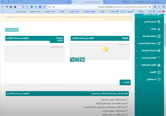 خطوات إعداد الدروس على منصة مدرستي