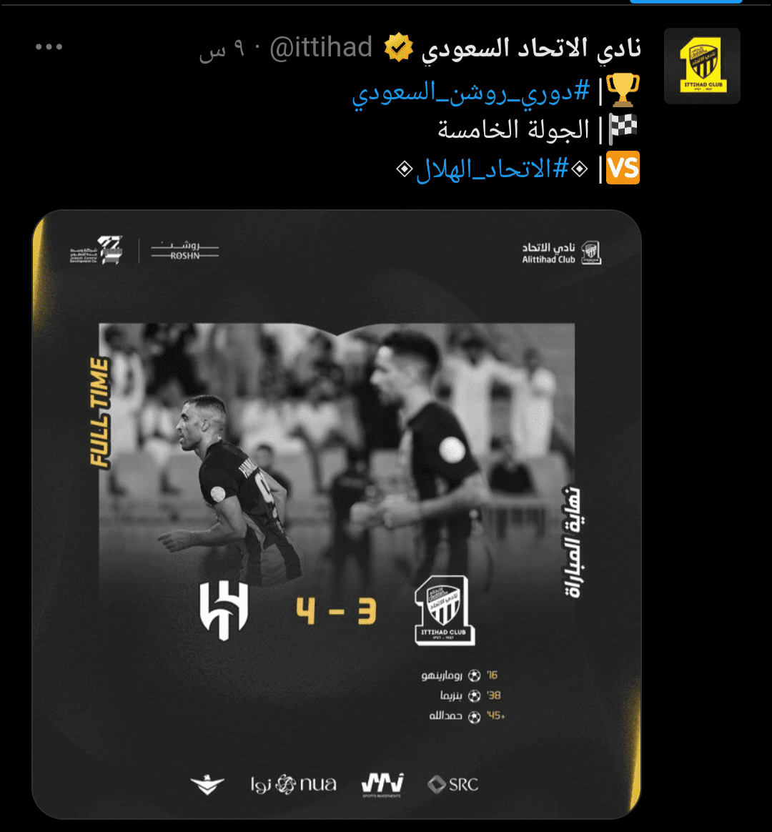 الاتحاد ضد الهلال