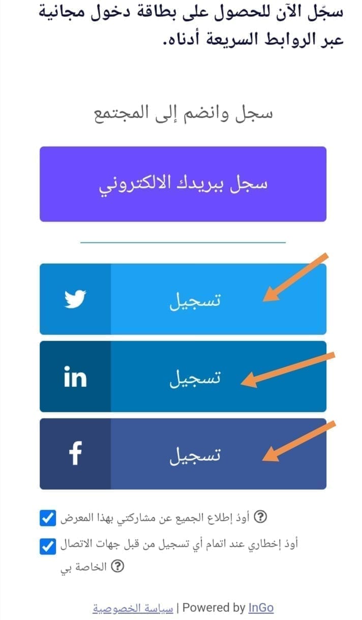 1- يمكنك تسجيل الدخول بحسابك الشخصي على تويتر، أو انستجرام أو الفيس بوك كما هو موضح بالصورة.