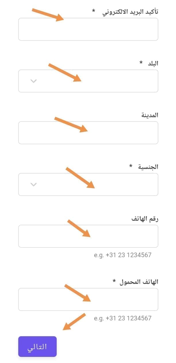 4- ثم استكمل بقية البيانات المتعلقة برقم الهاتف وعنوانك وجنسيتك ووظيفتك، وانقر في النهاية على التالي.