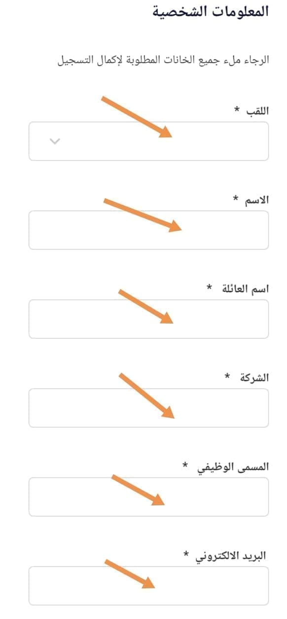 3- بعد النقر على خانة البريد الإلكتروني سوف تظهر لك الاستمارة التالية يتوجب عليك ملئها بدقة.