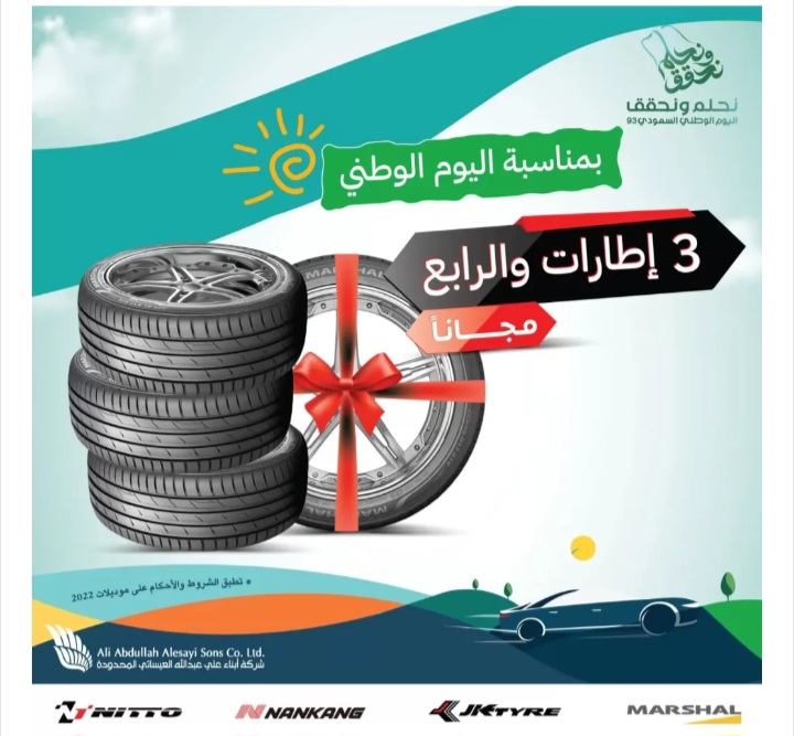 عروض الإطارات اليوم الوطني