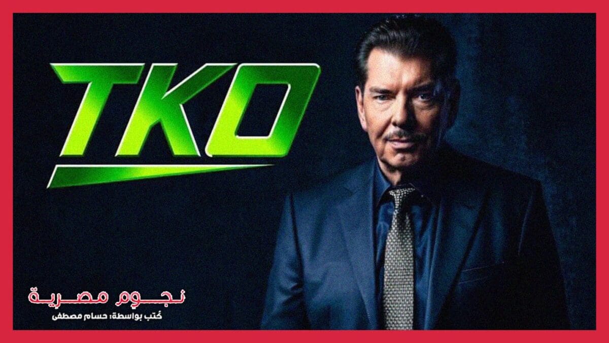 فينس مكمان بجانب شعار شركة TKO