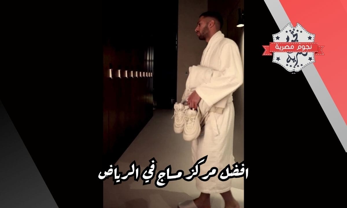 افضل مركز مساج في الرياض