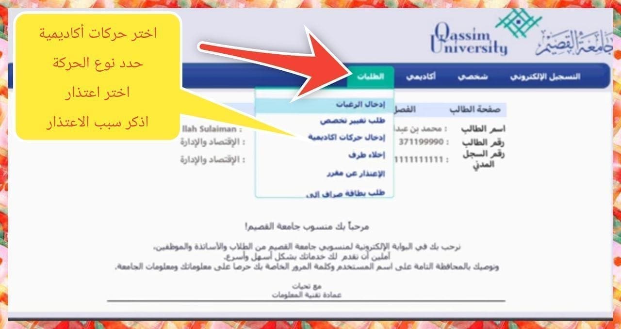  جامعة القصيم