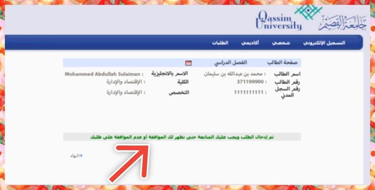 جامعة القصيم